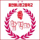 울산애니원고등학교 이미지