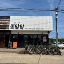 제주 보헤미안 | [구좌 맛집] 제주 브런치 카페 종달달 방문 후기 &amp; 추천 메뉴