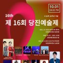 제16회 당진예술제(연극) 이미지