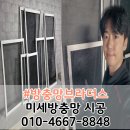 이마트24 구미문성점 | 구미 방충망 교체 문성파크자이 방충망 시공 후기