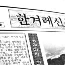 한겨례신문사 이미지