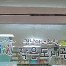 아너스빌 작은도서관 이미지