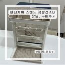 라엘카케어 | 육아 / 신생아 마더케이 스탠드 젖병건조대 핫딜, 구매후기