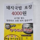 뿅가네돼지국밥 이미지