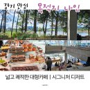 만배네 애견카페 | 안성 대형카페ㅣ목적지 나인 &#39;배&#39; 디저트! 넓고 쾌적 가족나들이 추천