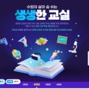 에듀테크 | 비바샘 에듀테크-생생한교실 이용후기💝