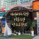 바른치킨 양주고읍점 네이버블로그