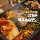대구용산동우체국 | 대구 달서구 맛집, 서초로스구이 나만 몰랐네?