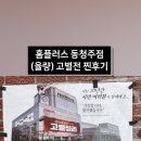 홈플러스 동청주점