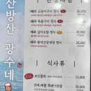 산방산광수네