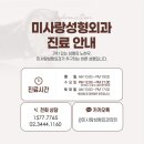 미사랑성형외과의원 | 강남쌍꺼풀수술은 미사랑 성형외과