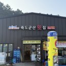 죽도군산횟집