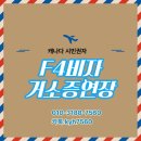 원코리아공인중개사사무소 | [캐나다 동포] F-4 거소증 연장 서류 가이드, 하이코리아 예약 없이 당일 대행