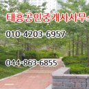 태흥공인중개사사무소 이미지