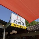 씨유강릉입압강변로점 | 가평 여행 자라섬 닭갈비 남이섬 주차 맛집 꼬끼옥 솔직후기