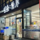 연안1길 이미지