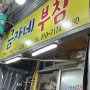 금자네부침