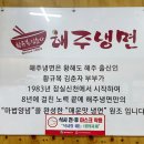 해주냉면 이미지
