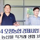 오정농협 (경제사업소)