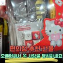 GS25연수선학 | 화이트데이 선물 무조건 성공하는 GS25 세븐일레븐 CU 편의점 비교 추천상품 TOP3