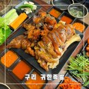푸짐한 수택동맛집 귀한족발