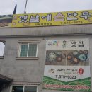 옛날에손만두국