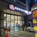 라쿵푸마라탕(각산점) | 대구 마라탕맛집 라쿵푸마라탕 각산점