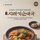 큰맘할매순대국 주내삼거리점 | 큰맘할매순대국 급식대가 콜라보 대가시래기순대국 신대방 순대국 맛집