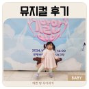 부평아트센터 해누리극장 | 부평아트센터 해누리극장에서 4살 기발한아이 뮤지컬 본 후기