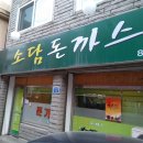 연천돈까스