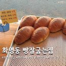빵잘굽는집