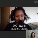 놀자톡 John &amp; Lauren 쌤과 수업 후기 #미국전화영어 북미화상영어