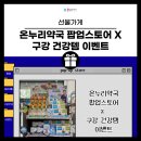 오렌지라임약국 이미지
