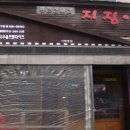 지짐이이충동점