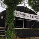 시흥표고(주)