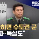 수도권 군 투입도 계획, 조폭도 동원 하려..(영상보도) 이미지