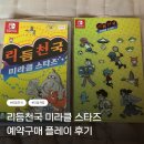 퍼펙트플레이 | [게임/닌텐도 스위치] 리듬천국 미라클 스타즈 예약구매, 게임 플레이 후기