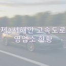 제이서해안고속도로(주) 이미지
