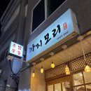 아지모리 | [문경점촌맛집] 현지인 추천 초밥 돈까스 맛집 / 아지모리