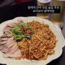 보리보리 | 평택역 술집 보리보리 재방문 후기 안주 맛집 분위기 좋은 술집 평택 전통주