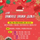 12/6 크리스마스 생화 트리 이미지