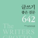 창조성을 깨우는 글쓰기 이미지