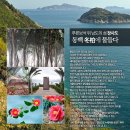 토요무박 3/23~24일 장사도 해상공원,외도보타니아.가라산,노자산 산행 신청란 이미지