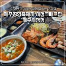 동광로1길 100 | 제주공항맛집 추천 제주시에 위치한 흑돼지 맛집, 재방문 의사 100%! : 시청 그때 그집