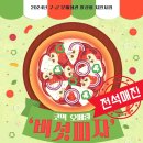 코믹 오페라 ’버섯피자’ 이미지