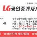 성남엘지공인중개사사무소 이미지