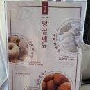 제천 기념품 먹거리 덩실분식, 제천샌드 후기