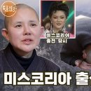 [특종세상]미스코리아 출신의 스님 이미지