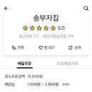 송부자집