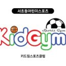 키드짐스포츠